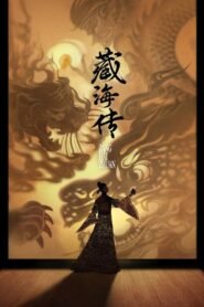 Legend of Zang Hai: Season 1
